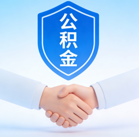 辽阳告别“跑腿”时代:公积金代办正在成为你的“住房金融顾问”