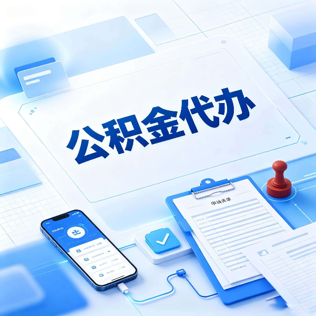 辽阳官方免费的帮代办服务 很多人不知道的隐藏福利